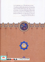 رشحات عین الحیات - تصویر 2