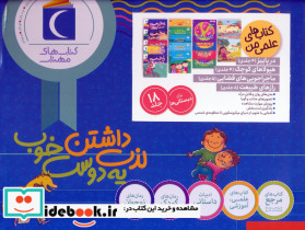 مجموعه کتاب های علمی من