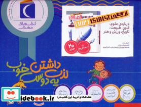 مجموعه شگفتی های جهان