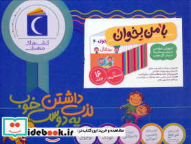 مجموعه با من بخوان