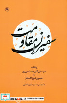 سفیران مقاومت
