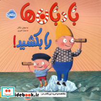بادبان ها را بکشید