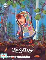 فلسفه برای من زیر هر چیزی
