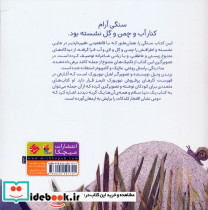 سنگی که آرام بود - تصویر 2