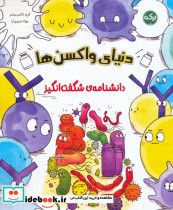 دنیای واکسن ها