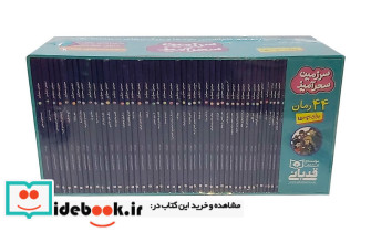 مجموعه سرزمین سحرآمیز نشر قدیانی