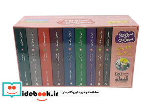 مجموعه سرزمین سحرآمیز