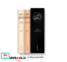 سفرنامه ابن بطوطه نشر کارنامه قطع وزیری - تصویر 3