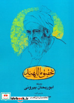 تحقیق ماللهند