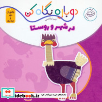 در شهر و روستا