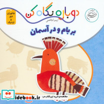 بر بام و در آسمان