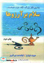 سلام بر آرزوها