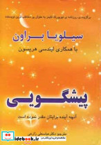 پیشگویی