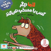 لاما دیگر کسی را مسخره نمی کند