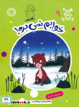  خوابم نمی بره