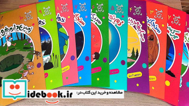  مجموعه قصه بازی نمایش