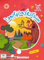 قصه بازی نمایش 3