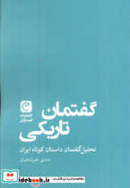 گفتمان تاریکی
