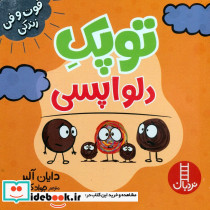 توپک دلواپسی