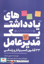 یادداشت های یک مدیرعامل