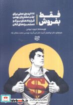 فقط بفروش