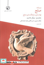 درسنامه صلح 5