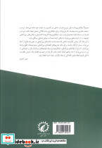 درسنامه ی صلح خشونت پرهیزی و تغییر سیاسی - تصویر 2