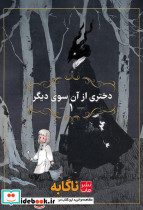 دختری از آن سوی دیگر 1