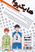 مانگا فارسی هایکیو 1 - تصویر 2