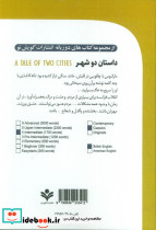 داستان 2 شهر A TALE OF TWO CITIES  - تصویر 2