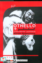 اتللو OTHELLO 