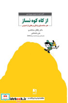 از کاه کوه نساز 
