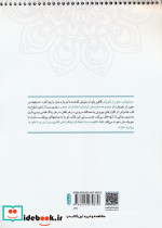 کتاب رنگ آمیزی ماندالا مجموعه هندسه آرامش مدیتیشن عبور از خویش کد 1327 سیمی شمیز رحلی حتمی - تصویر 2