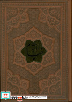 رباعیات خیام با مینیاتور قطع وزیری
