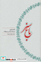 باغ سبز