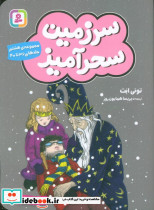 سرزمین سحرآمیز مجموعه 8
