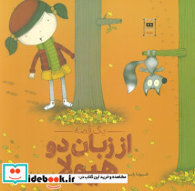 1 قصه از زبان 2 هیولا گلاسه منگنه ای شمیز خشتی بزرگ هیرمند