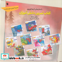 داستان های اژدها کوچولو