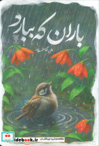 باران که ببارد