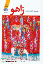 زاهو نشر آموت