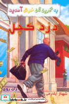  به گرین لان خوش آمدید 