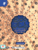 درس و داستان
