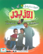روز پدر