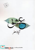 عشق نشر شمشاد