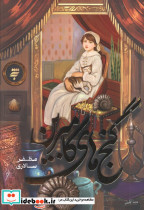 گنج های کامبرین