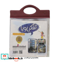 فکر پویا