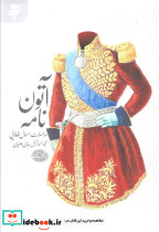 آتون نامه نشر به نشر