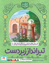 تیرانداز زبردست