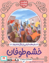 خشم طوفان