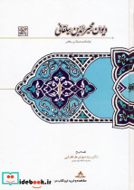 دیوان مجیرالدین بیلقانی